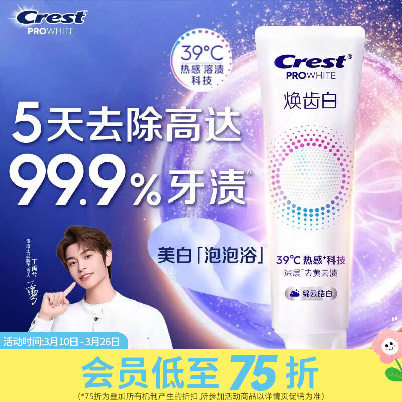 屈臣氏佳洁士焕齿白热感美白牙膏 钻亮薄荷 绵云皓白 清新口气笑出自然 绵云皓白 120g*1支