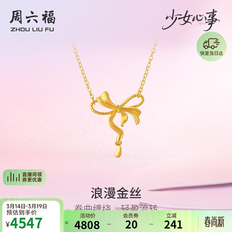 周六福金丝蝴蝶结黄金项链女吊坠生日礼物A0615493 约3.28g 40+5cm