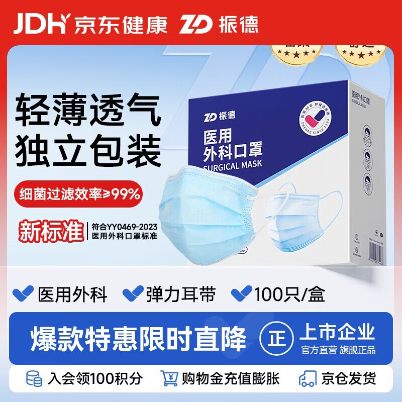 振德一次性医用外科口罩独立包装成人儿童防粉尘花粉防晒口罩 100只