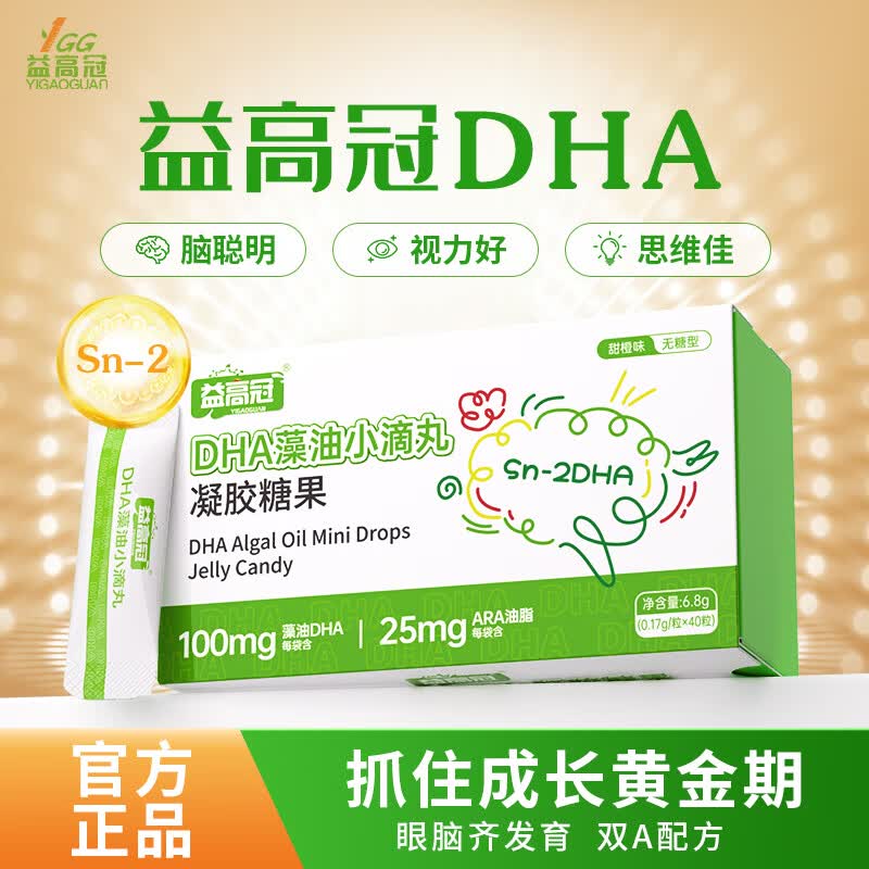 益高冠DHA藻油糖果儿童专注dha补脑记忆力学生青少年 解锁高能脑力0.17g* 40粒*1盒