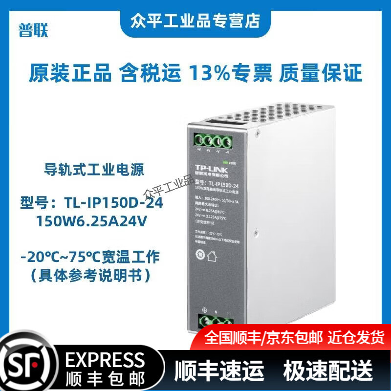 TP-LINK 普联 导轨式工业电源 TL-IP150D-24 150W丨6.25A丨24V TL-IP150D-24丨150W6.25A24V