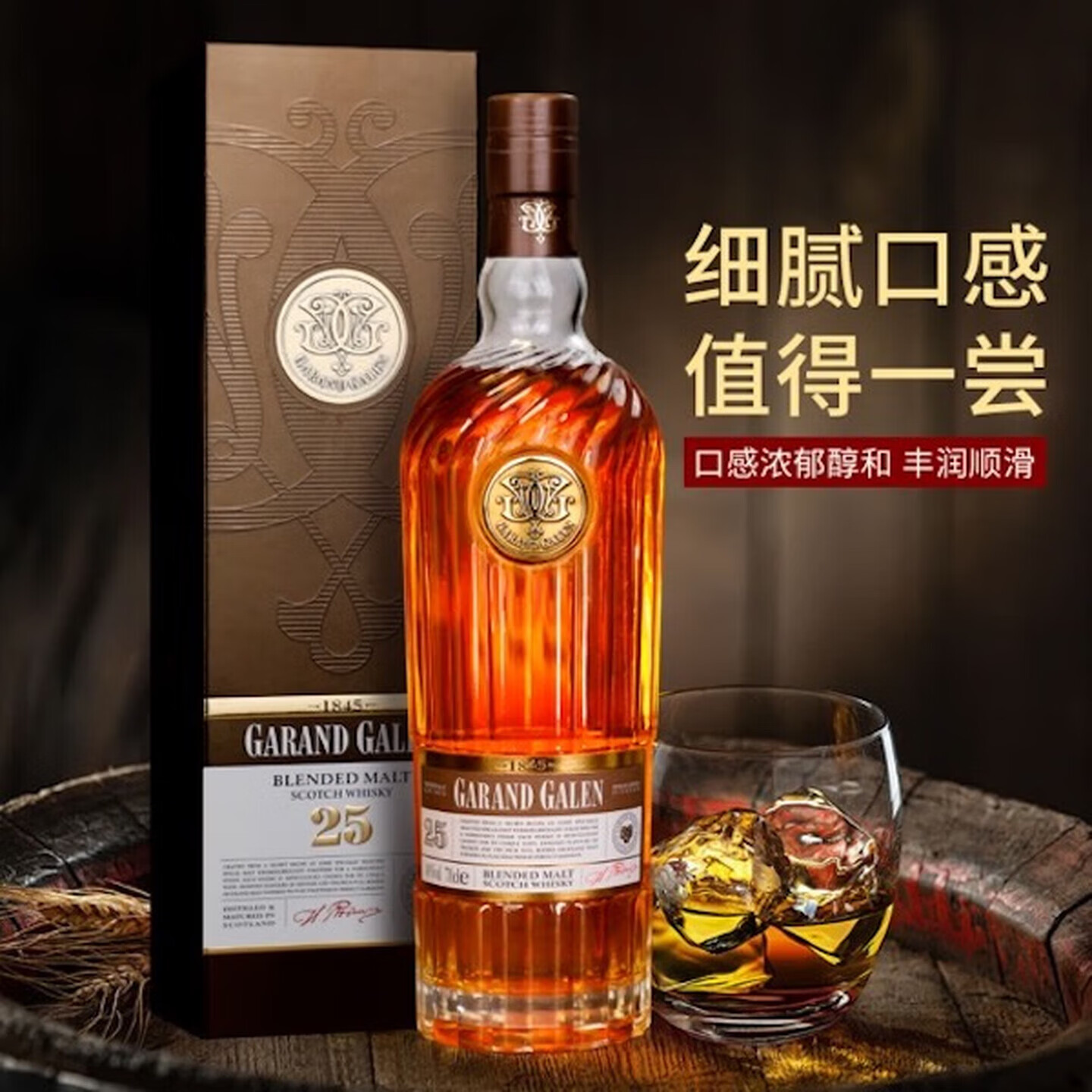 格兰加伦格兰加仑苏格兰原瓶进口纯麦威士忌独立包装 700mL*6瓶 整箱装