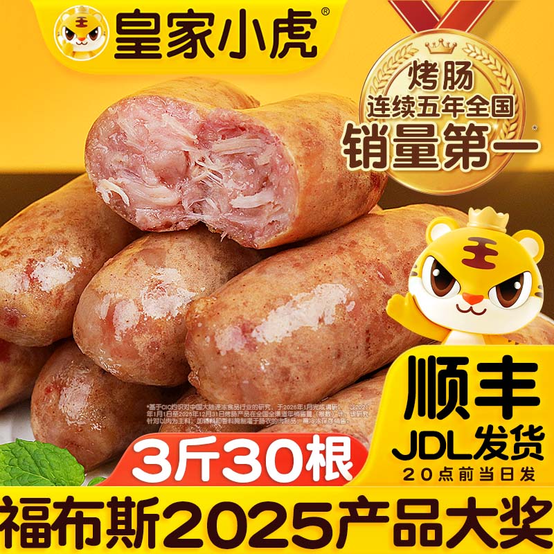 皇家小虎火山石脆皮烤肠纯肉香肠热狗空气炸锅食材地道肉肠黑胡椒 超值装|30根3斤(黑椒20+原味10）