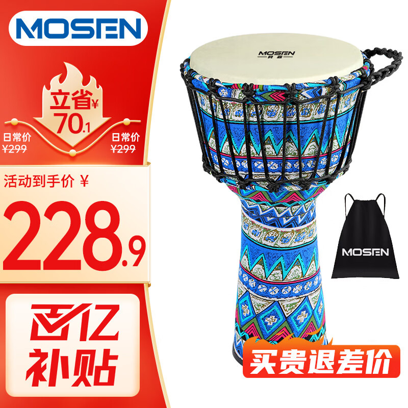 莫森（MOSEN）10英寸轻型非洲鼓 ABS材料儿童初学练习丽江手拍鼓 免调音景泰蓝