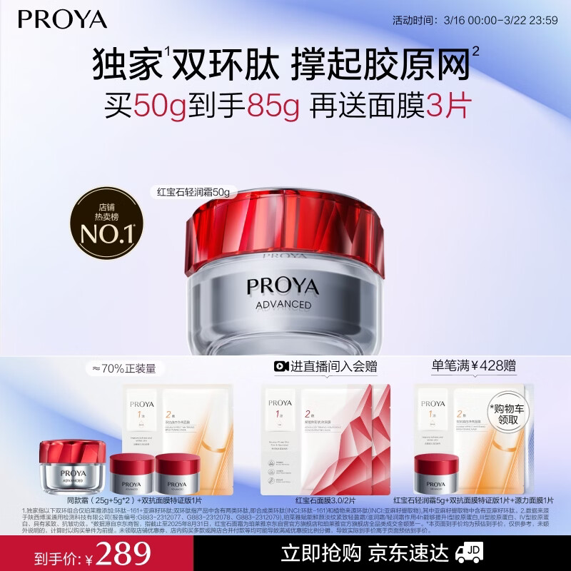 珀莱雅红宝石面霜轻润款50g抗皱紧致淡化细纹乳液面霜保湿  女神节礼物