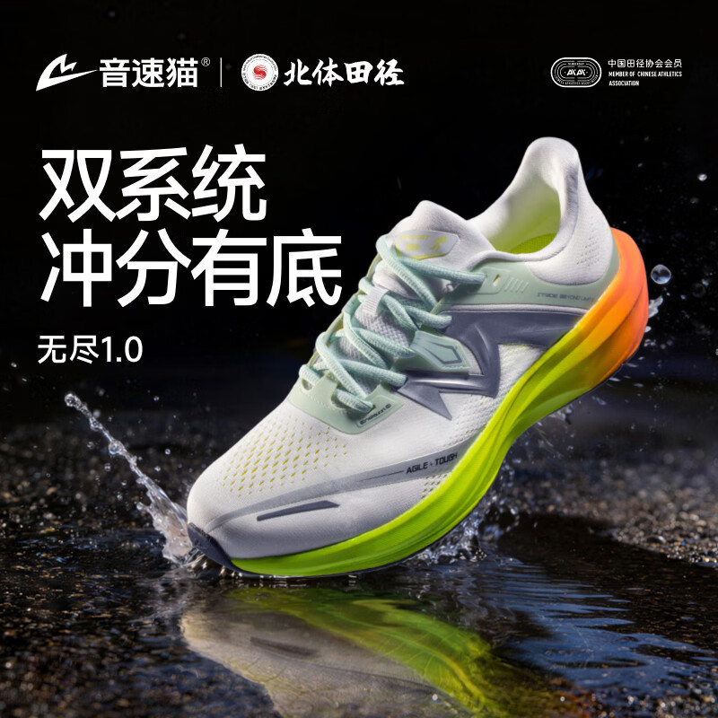 音速猫 x 北京体育大学丨无尽1.0跑鞋田径跑步鞋体考体测训练鞋运动耐磨 黄昏线 37 标准尺码