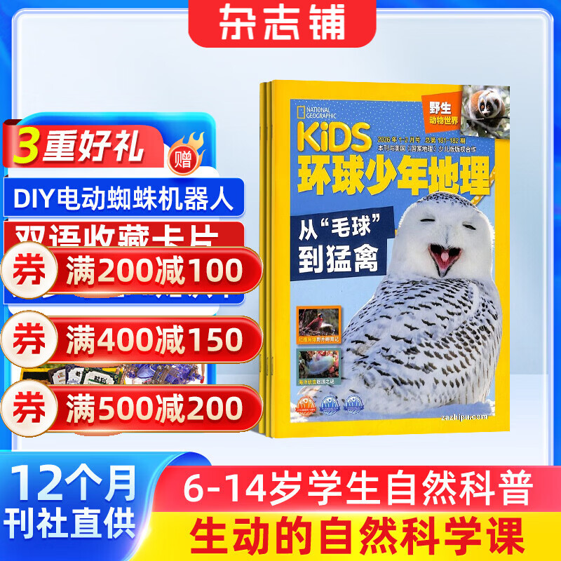 KiDS环球少年地理杂志铺 2026年1月起订阅 1年共12期 6-12岁儿童科普百科杂志 少儿地理百科通识 美国国家地理少儿版版权合作 杂志铺杂志订阅中小学生课外阅读