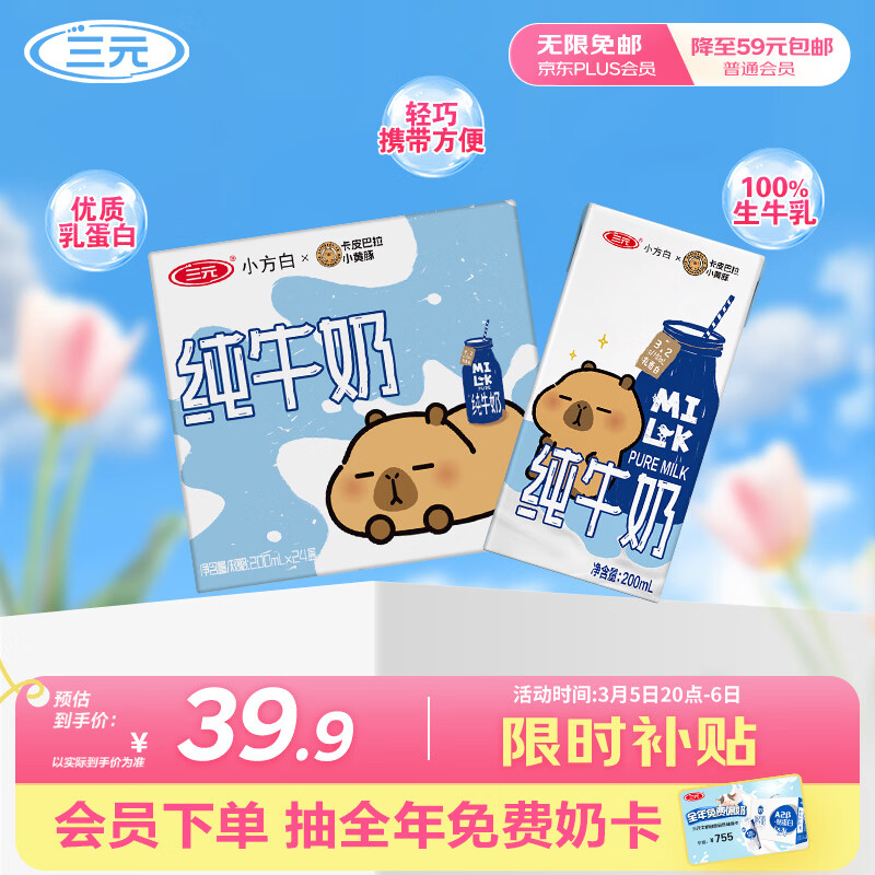 三元小方白纯牛奶200ml*24盒 100%生牛乳 年货送礼