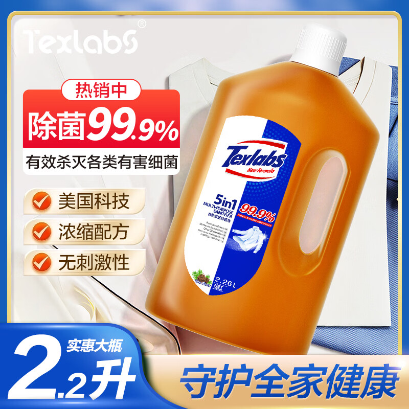 泰克斯乐（Texlabs）泰克斯乐衣物除菌液2260ml衣物除菌消毒剂家居地板玩具除菌液 默认规格