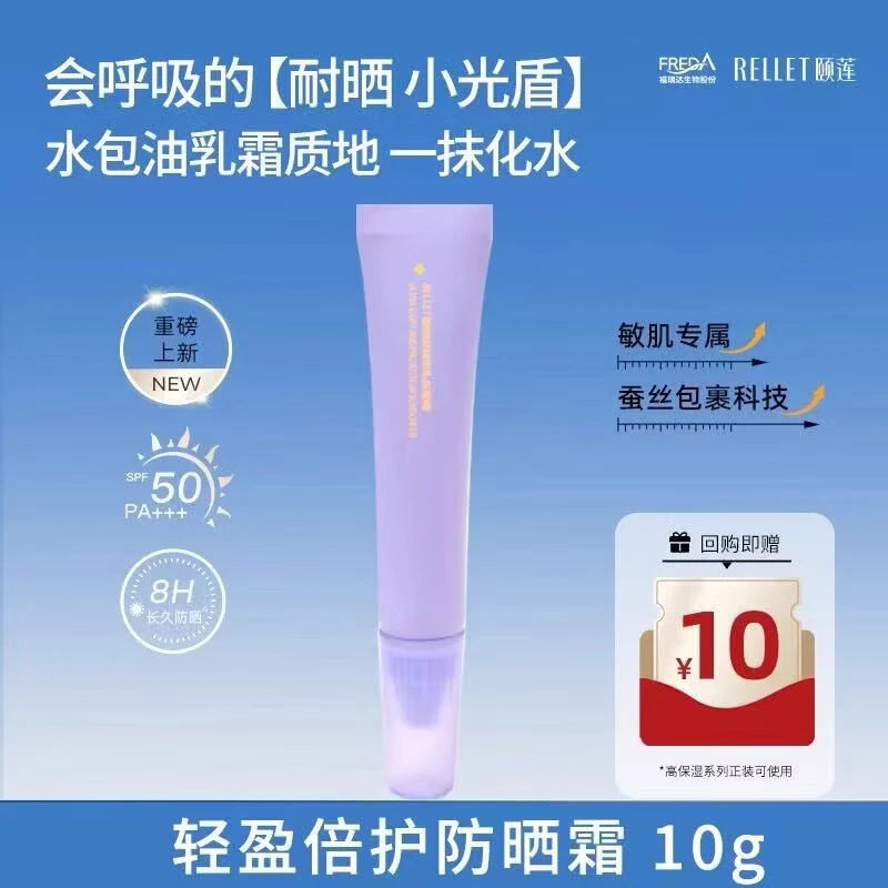 颐莲轻盈倍护防晒霜面部保湿舒缓清爽 高倍防晒 10g