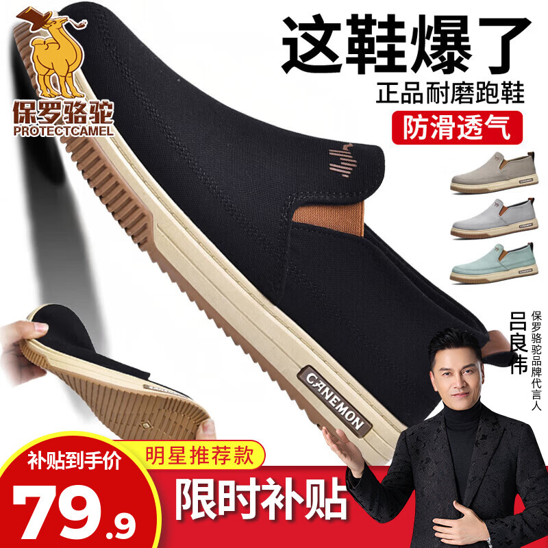 保罗骆驼男鞋 夏季新款休闲透气平底帆布鞋 老北京一脚蹬套脚运动软底鞋 【黑色】 LY553 38 【标准运动鞋尺码】