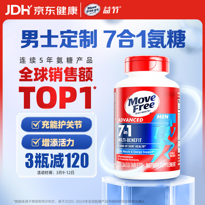 Move Free益节 7合1 男士 氨糖软骨素120粒 维骨力 维生素b 美国进口
