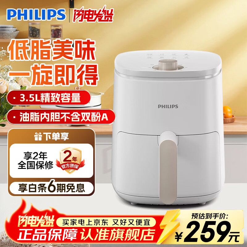 飞利浦（PHILIPS）空气炸锅多功能全自动大容量家用空气炸锅一体机不用翻面小家电实用礼品 恒温空炸-免翻面 3.5L