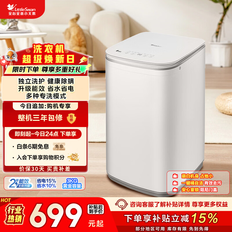 小天鹅（LittleSwan）波轮洗衣机小型全自动家用 3KG迷你 内衣洗 儿童婴儿 健康除螨 TB30V80EPLUS 以旧换新 京东自营