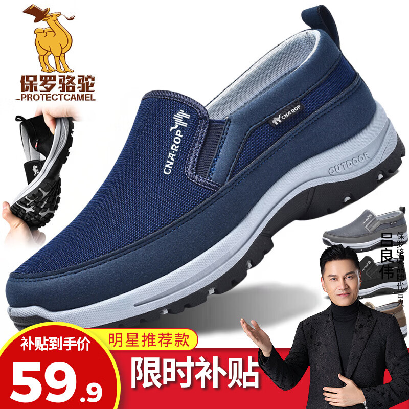 保罗骆驼休闲鞋子男 春夏新款老北京布鞋 休闲运动防滑一脚蹬大码爸爸鞋 【四季款】深蓝 107 38 【标准运动鞋码】