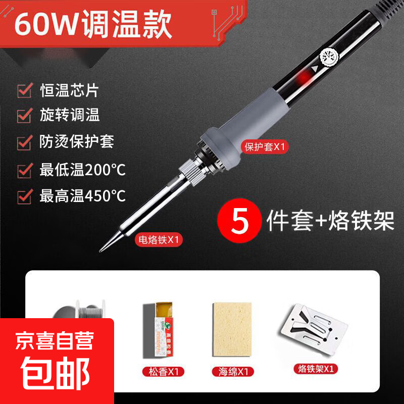 电烙铁套装家用恒温可调温电焊笔焊锡枪维修焊接工具 60W内热【配烙铁架】6件套
