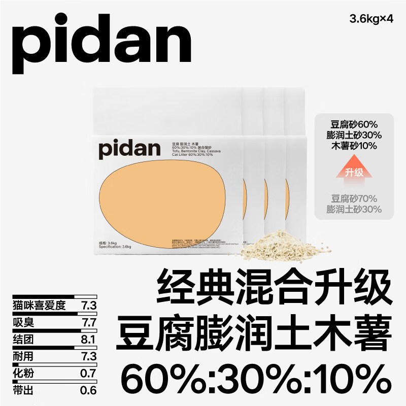 pidan猫砂经典豆腐膨润土木薯混合猫砂3.6kg*4包 【经典款混合砂】4包/14.4kg