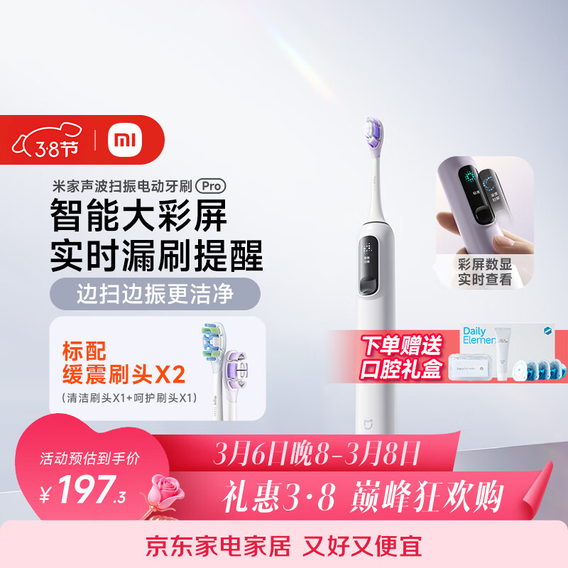 米家小米声波扫振电动牙刷Pro 彩屏数显提醒180天续航智能分面扫振生日礼物送男友女友礼物