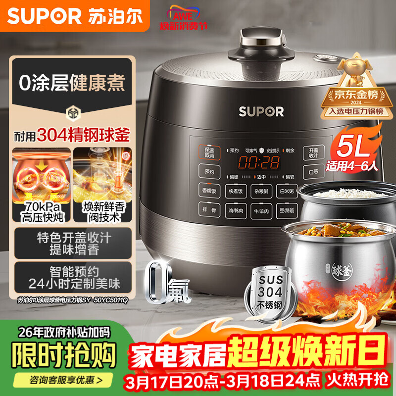 苏泊尔（SUPOR）0涂层球釜电压力锅5L双胆全自动智能预约 触控SY-50YC5011Q电饭煲高压锅4-6人上盖批次随机发货