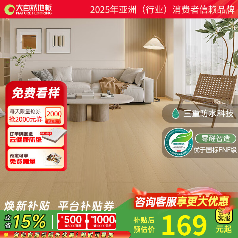 ����Ȼ��Nature����A��ENF��ȩ���컷����ĥ��ůǿ�����ϵذ�11mmɭ������װ�͸��� ��ˮ������حɭ��Proϵ��-ǳ��ʱ��