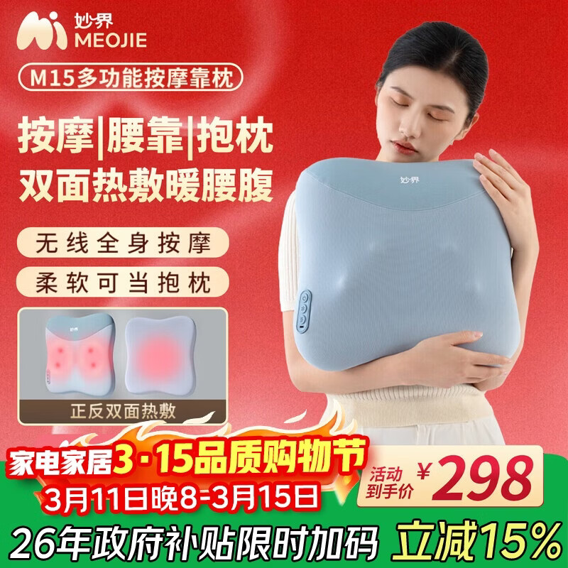 妙界M15腰部按摩器腰背按摩仪肩颈腰腿揉捏热敷人体工学全身多功能按摩腰靠抱枕生日节日礼物