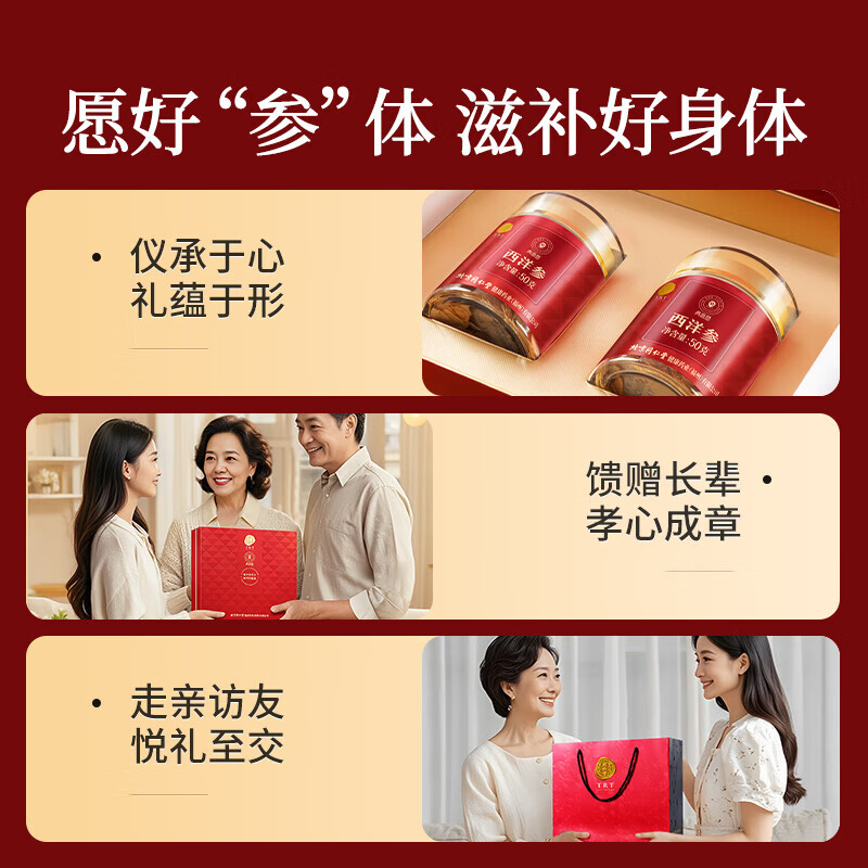 同仁堂（TRT）西洋参片花旗参礼盒正品滋补营养礼品送长辈送父母送领导礼盒