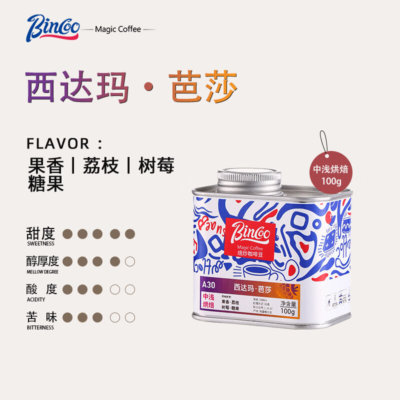 BincooMagic联名精品日晒手冲咖啡西达玛芭莎咖啡豆中浅烘焙 西达玛芭莎100g 中浅烘焙