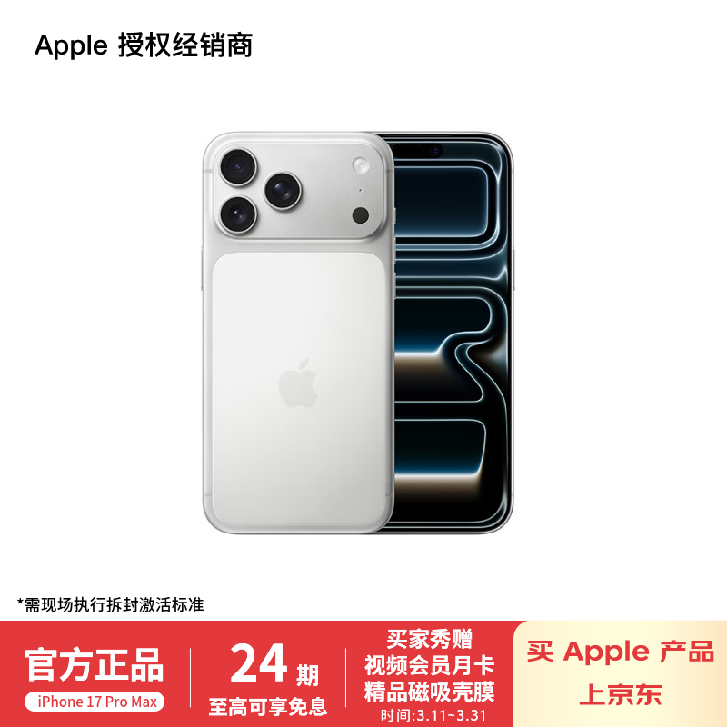 Apple/苹果  iPhone 17 Pro Max  支持移动联通电信 5G 双卡双待手机  原装国行正品 银色【需现场签收激活】 256GB 授权正品 白条 24 期分期免息