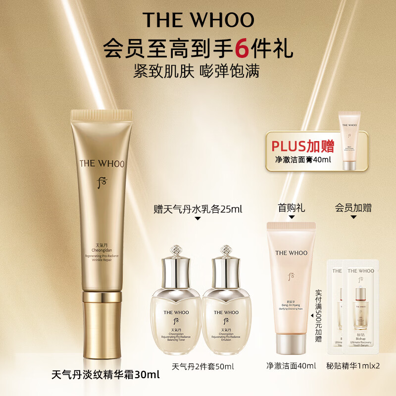 后Whoo天气丹光耀焕活淡纹精华霜30ml专效密集淡纹生日礼物女士