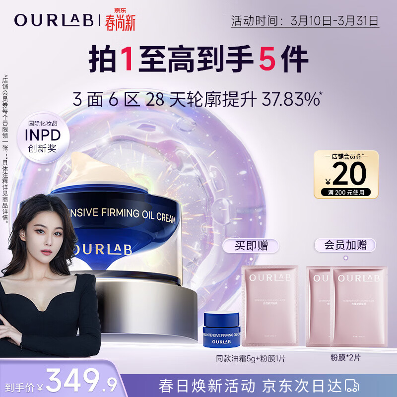 OURLAB【张馨予同款】贻贝紧致油霜淡纹修护抗皱面霜护肤品礼物送女生