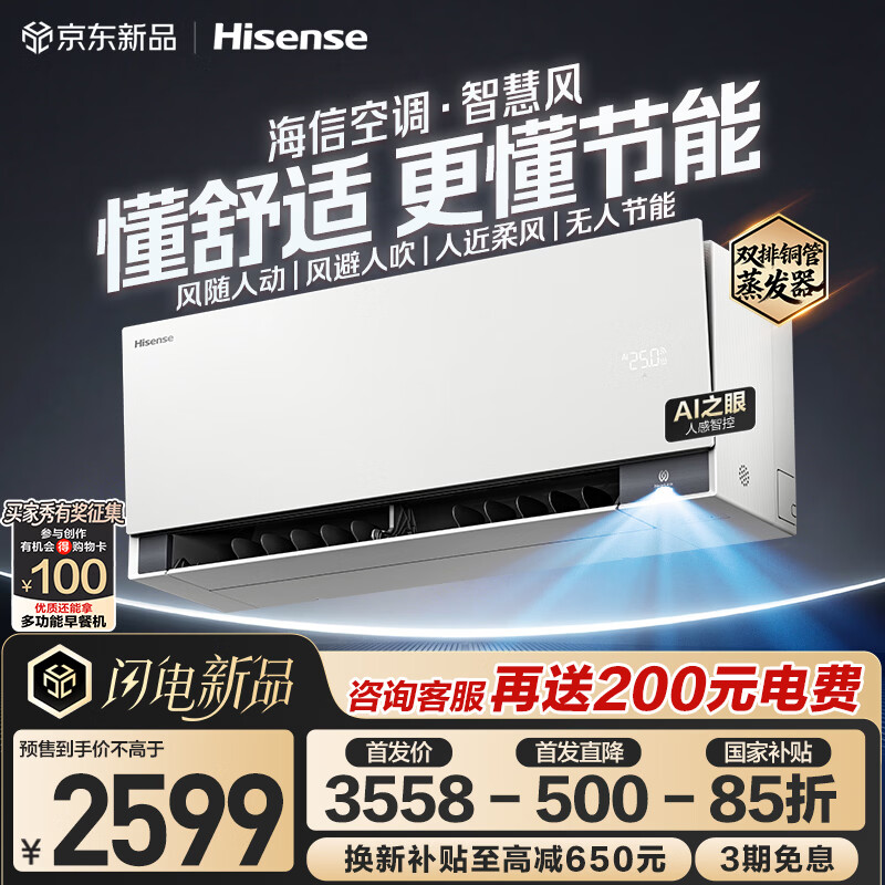 海信空调智慧风E5 大薄荷2.0 大1.5匹挂机 星闪人感风随人动 语音控制 双排铜管蒸发器KFR-35GW/E5E1-1