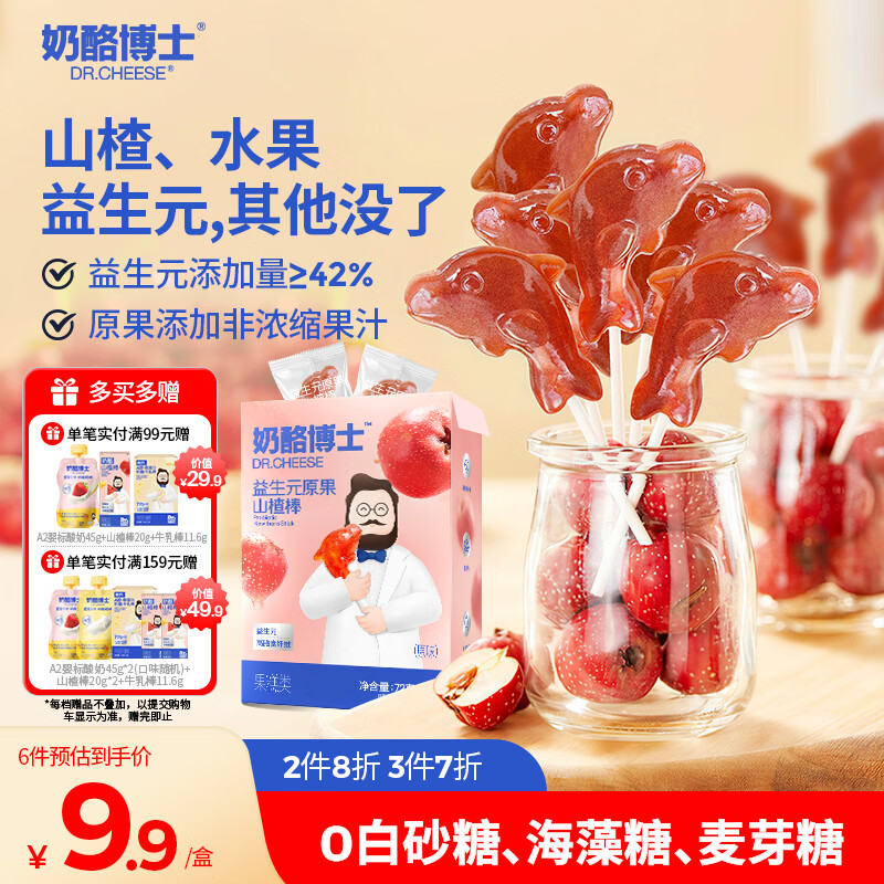 奶酪博士益生元原果山楂棒原味72g 宝宝儿童零食0白砂糖0蔗糖送婴幼儿食谱
