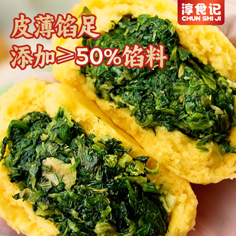 淳食记手作荠菜菜团子早餐半成品速冻儿童早餐粗粮面点包点 600g(6个) 2袋装600g*2(12个)