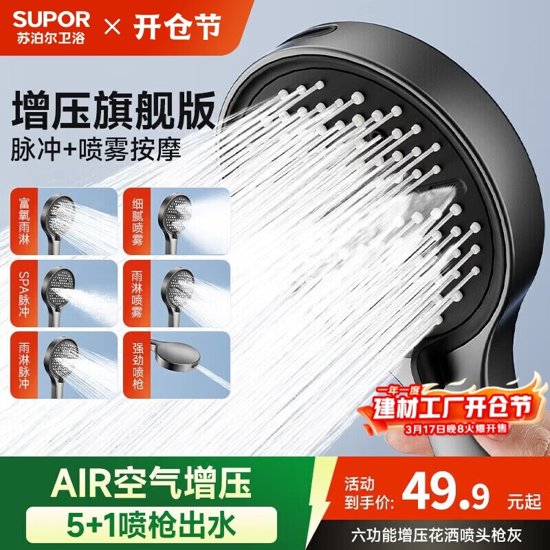 苏泊尔（SUPOR）增压手持花洒喷头畅淋空气涡轮增压多功能莲蓬头淋浴带喷枪灰色s