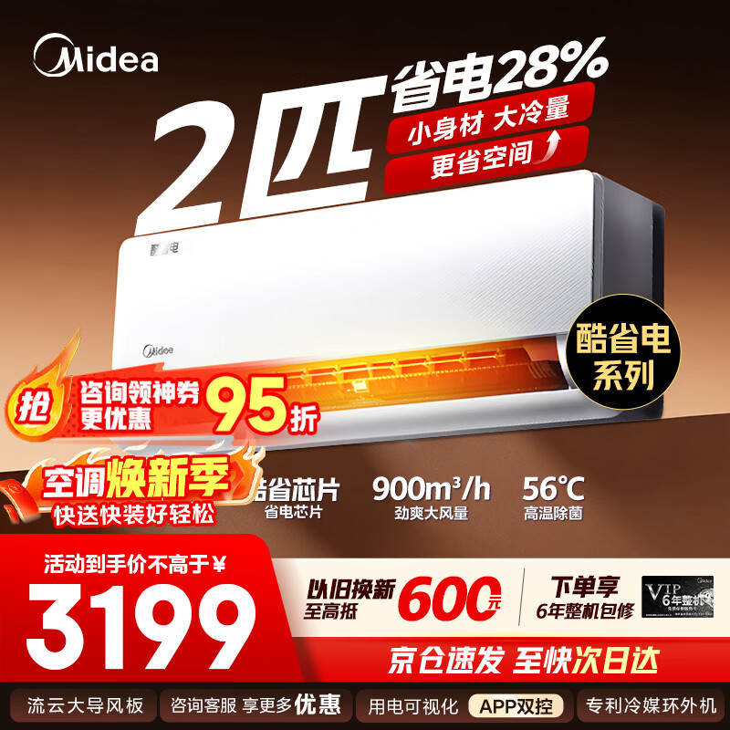 Midea/���� ��ʡ�� 2ƥ �һ� KFR-46GW/N8KS1-1  2496Ԫ