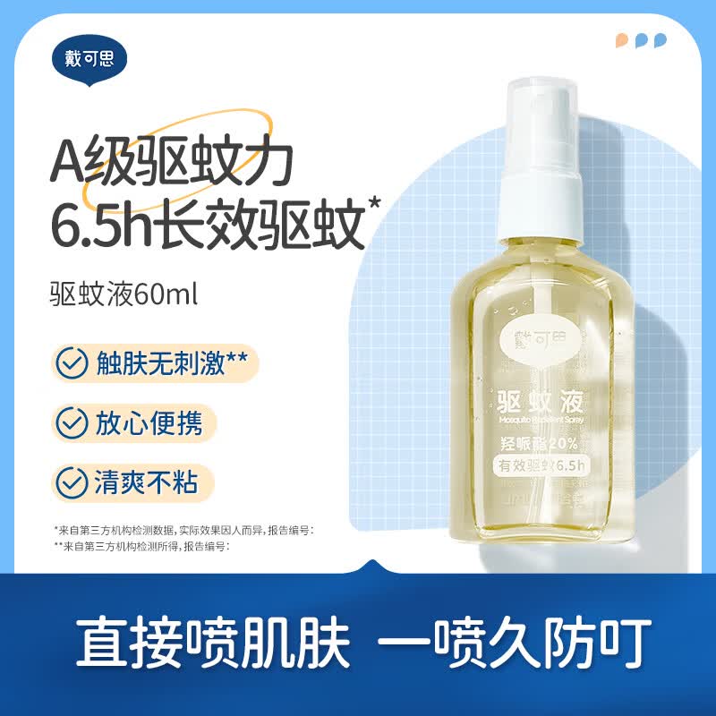 戴·可·思（Dexter）基孔肯雅热驱蚊液喷雾 20%派卡瑞丁户外防蚊花露水60ml阳光橙花香