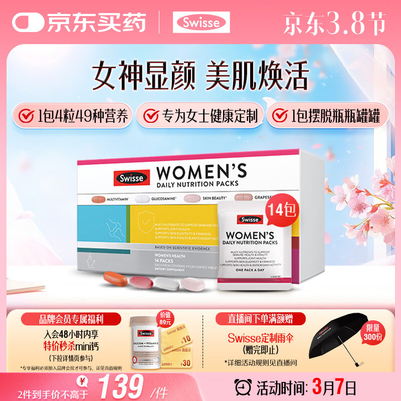 Swisse斯维诗 女士营养包 复合维生素氨糖葡萄籽胶原蛋白肽14袋 女神节