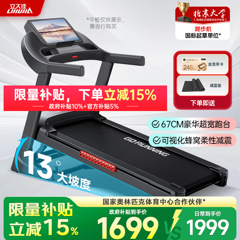 立久佳（lijiujia）跑步机家庭用智能降噪可折叠免安装走步机宽大跑台-暴汗猛犸 升级13°电动爬坡/67CM大跑台