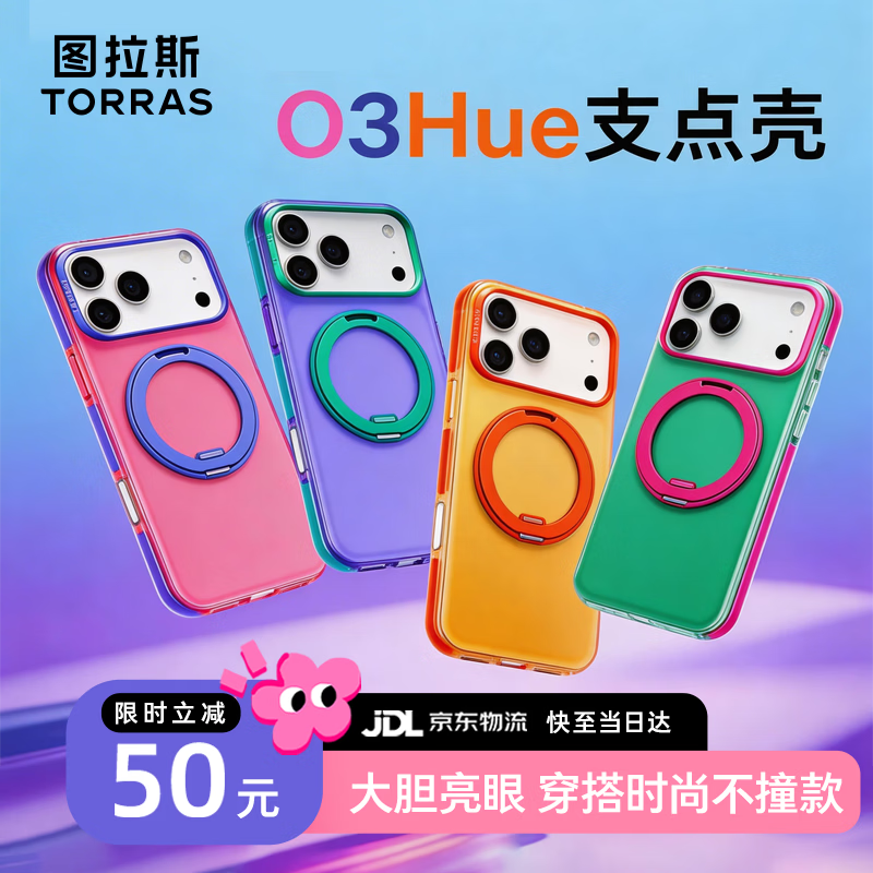 图拉斯支点壳O3Hue【春夏单品丨时尚全包】 适用苹果17promax手机壳iphone16pro磁吸支架防摔透明磨砂 【极光紫】美好“紫”属于你 iPhone 17 Pro Max