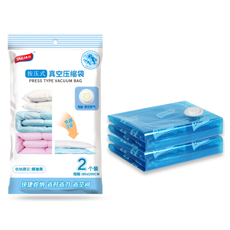太力真空收纳压缩袋被子衣服专用羽绒服衣物旅行神器棉被抽气平面 80*100cm*2个 蓝色