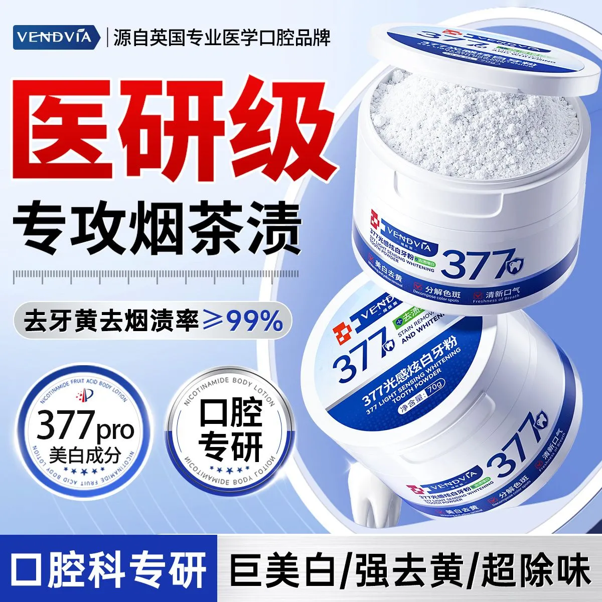 Vendvia377牙粉去黄美白去牙渍去烟渍牙垢速效牙齿美白洗牙粉 2盒