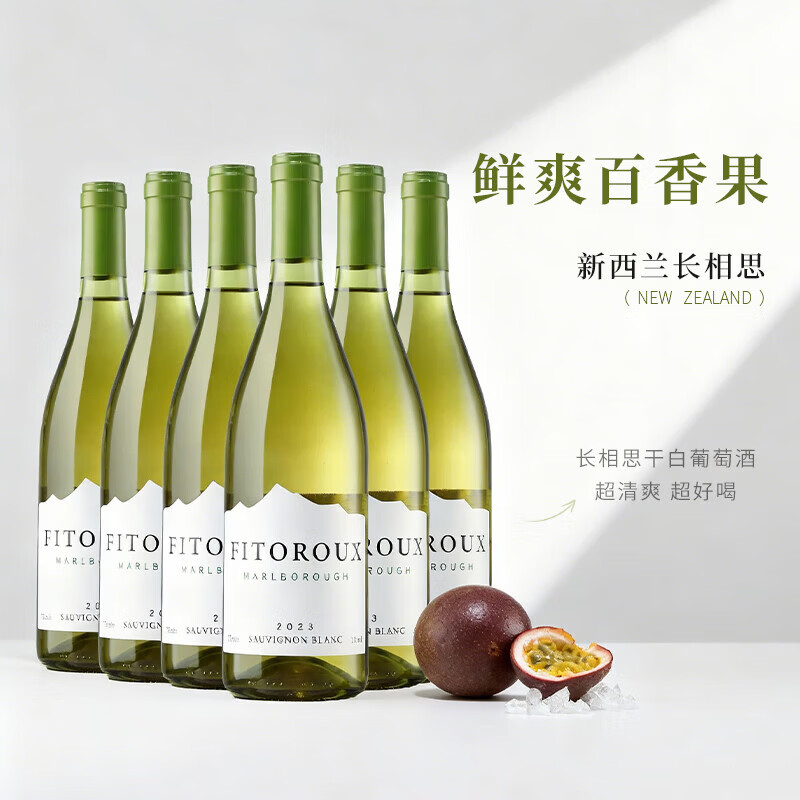 露颂新西兰进口长相思干白葡萄酒马尔堡果酒送礼礼物