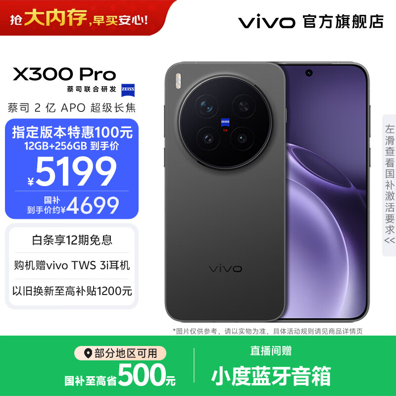 vivo X300 Pro �ֻ� ��˾2��APO�������� ����� 16+512G 5499Ԫ(������)
