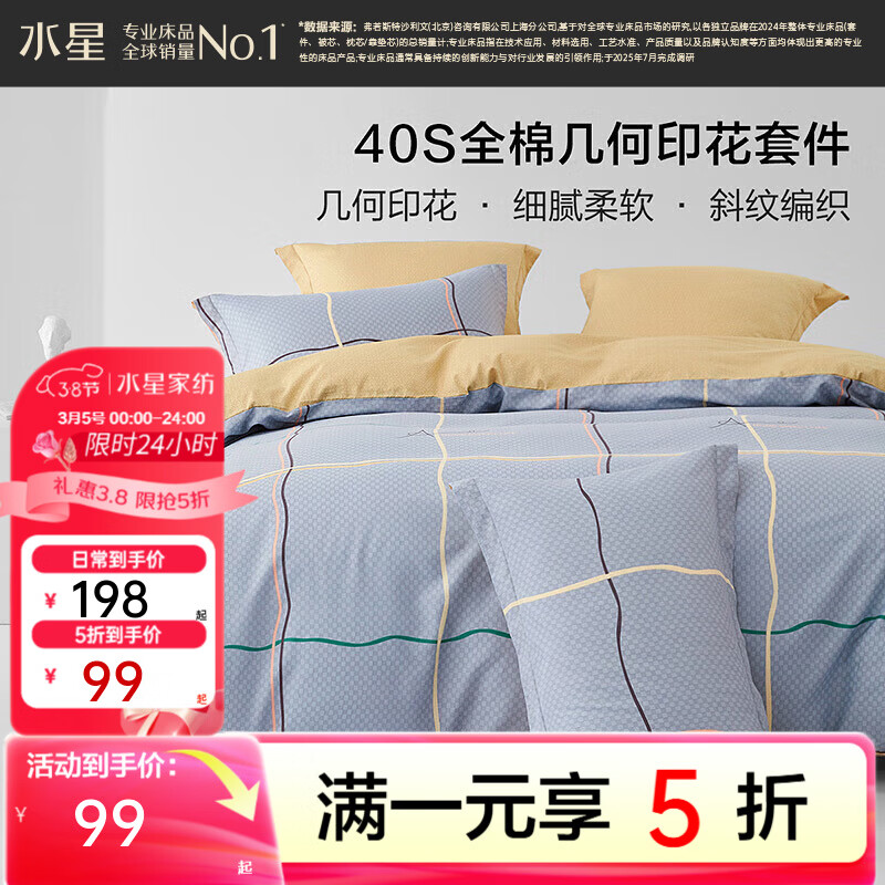 水星家纺出品百丽丝品牌 全棉四件套/三件套 纯棉套件优雅花卉&几何 【几何系列】-里特 床单款 1.2米床,适配150*210cm被芯