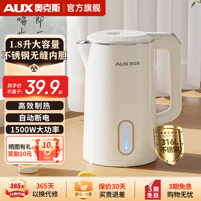 奥克斯（AUX）烧水壶电热水壶316L不锈钢 1.8L大容量无缝一体内胆电水壶 家用自动断电保温一体恒温开水壶 0涂层 1.8L 【316L不锈钢&无缝内胆】