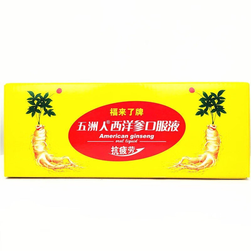 福来了牌西洋参口服液西洋参抗疲劳盒装118ml*10瓶 1盒