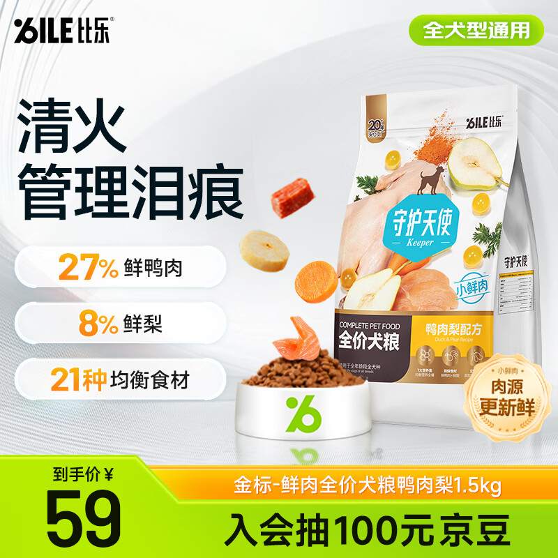 比乐鸭肉梨全价成幼犬全价狗粮1.5kg小型中大型犬泰迪金毛通用3斤