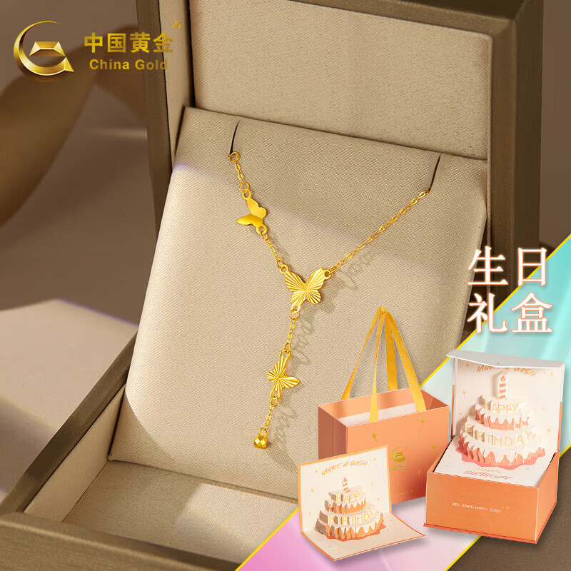 中国黄金（CHINA GOLD）黄金项链18K金项链蝴蝶流苏套链锁骨链送妈妈送老婆生日520礼物 约0.86g+生日礼盒