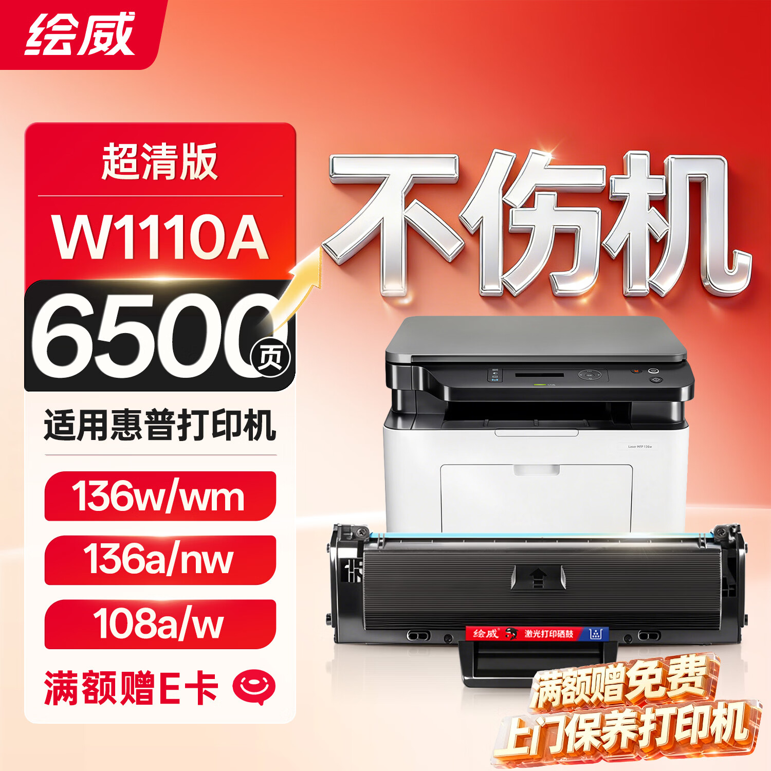����136w����110a���� ���û���hp laser mfp 136wm 136nw����136a 108w 108a 138pn/pnw/p��ӡ��W1110Aī��