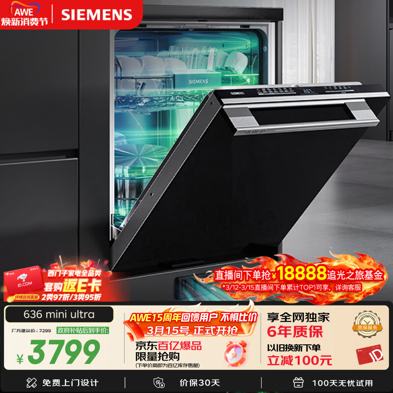 西门子（SIEMENS）黑魔镜系列636ultra青春版【甲流消杀】150升以上超大容积洗碗机嵌入式双核热动力烘干SJ43HB00KC
